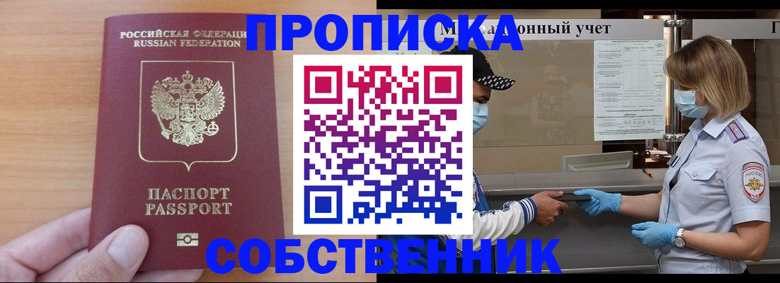 временная регистрация собственник в Учалы
